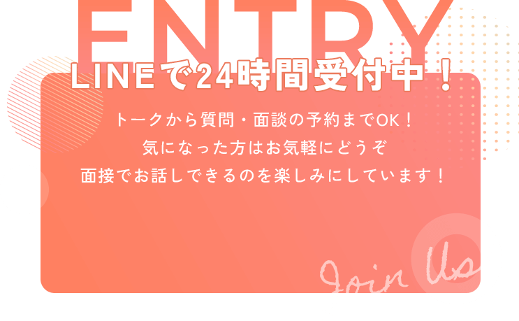 ENTORY LINEで24時間受付中！