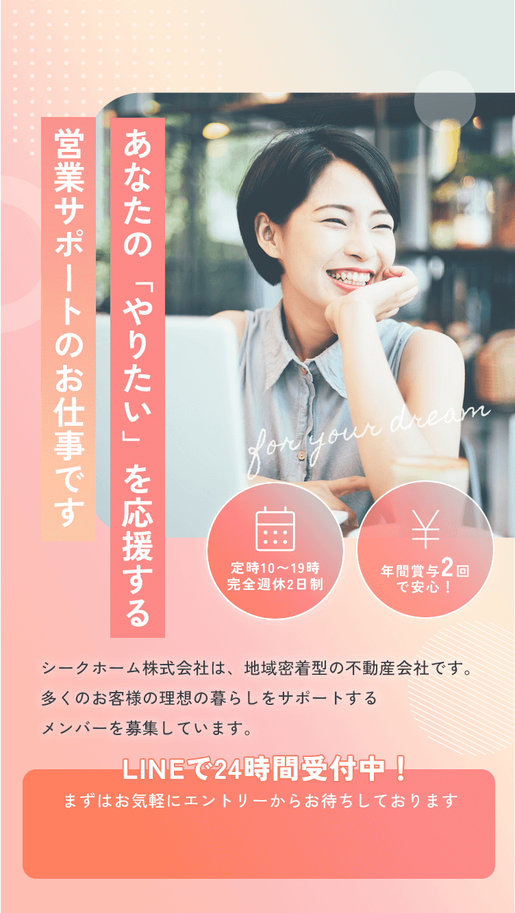あなたの「やりたい」を応援する営業サポートのお仕事です